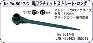 PA-5017-G `FbgXg[gO 17~21mm