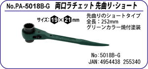 PA-5018B-G `FbgȂV[g 19~21mm