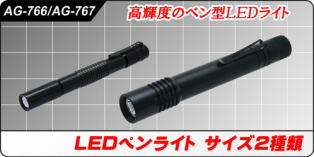 AG-766 AG-767