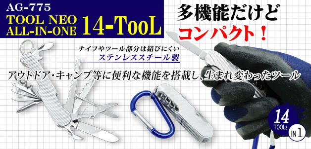 AG-775 TOOL NEO ALL-IN-ONE 14-TooL