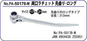 PA-5017B-M `FbgȂ胍O 17~21mm