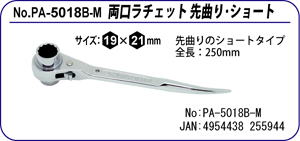PA-5018B-M `FbgȂV[g 19~21mm