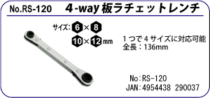 RS-120 4-WAY `Fbg` 6~8~10~12mm