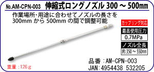 AM-CPN-003 LkOmY300`500mm