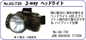 AG-730 2WAY wbhCg