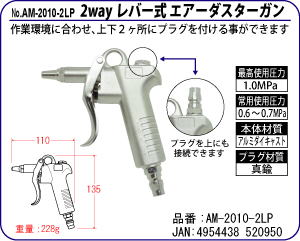 AM-2010-2LP 2WAY o[GA[_X^[K