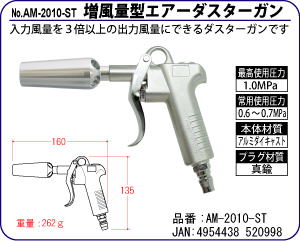 AM-2010-ST ʌ^GA[_X^[K