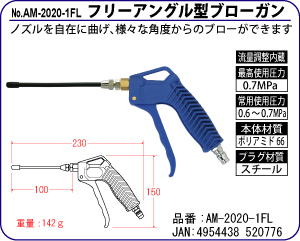 AM-2020-1FL t[AO^u[K