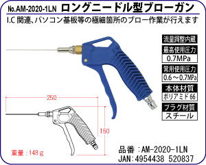 AM-2020-1LN Oj[h^u[K