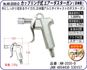 AM-2030-D JbvOGA[_X^[K({)