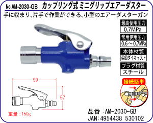 AM-2030-GB JbvO~jObvGA[_X^[ u[