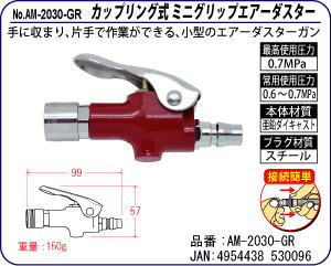 AM-2030-GR JbvO~jObvGA[_X^[ bh