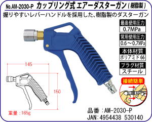 AM-2030-P JbvOGA[_X^[K()