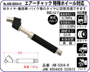 AM-5004-H GA[`N zC[Ή