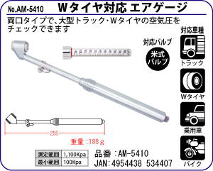 AM-5410 W^CΉGAQ[W