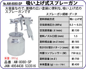 AM-8008-SP zグXv[K