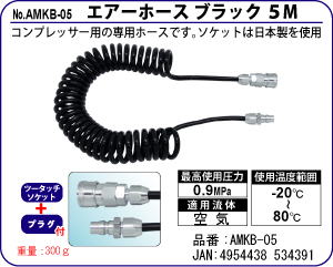 AMKB-05 GA[z[X ubN 5M