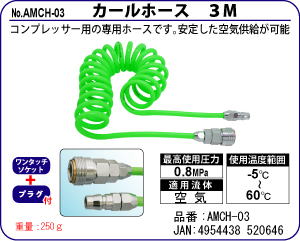 AMCH-03 J[z[X 3M