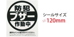 BS-811 学童用防犯シール 防犯ブザー BS-811 学童用防犯シール 防犯ブザー