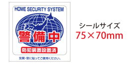 BS-815 防犯シール 2枚組 Mサイズ 防犯装置設置済 BS-815 防犯シール 2枚組 Mサイズ 防犯装置設置済