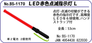 BS-1170 LEDԐF_ŎwL