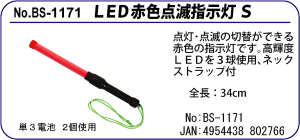 BS-1171 LEDԐF_ŎwS