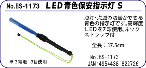 BS-1173 LEDFۈwS