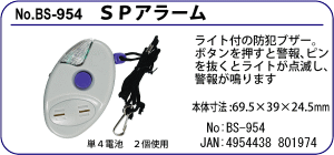 BS-954 SPA[