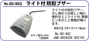 BS-962 CgthƃuU[