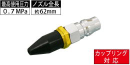 AM-CPN-014 カップリング対応 ラバーノズル AM-CPN-014 カップリング対応 ラバーノズル