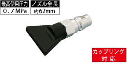AM-CPN-015 カップリング対応 樹脂製幅広ノズル AM-CPN-015 カップリング対応 樹脂製幅広ノズル