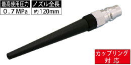 AM-CPN-017 カップリング対応 樹脂製ロングノズル AM-CPN-017 カップリング対応 樹脂製ロングノズル