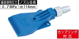 AM-CPN-023 カップリング対応 ワイドフラットノズル 2型 AM-CPN-023 カップリング対応 ワイドフラットノズル 2型