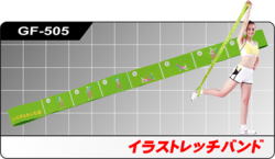 GF-505 イラストレッチバンド