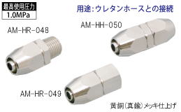 AM-HR-048.AM-HR-049.AM-HH-050 ibgE^z[XWCg