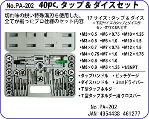 PA-202 40PC.^bv&_CXZbg