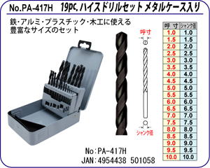 PA-417H 19PC.nCXhZbg ^P[X