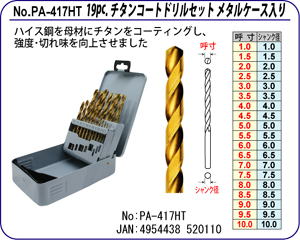 PA-417HT 19PC.`^R[ghZbg ^P[X