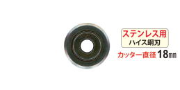 PA-363-SC ステンレス管用替刃 PA-363-SC ステンレス管用替刃