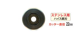 PA-366-SC ステンレス管用替刃 PA-366-SC ステンレス管用替刃
