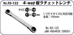 RS-122 4way`Fbg`