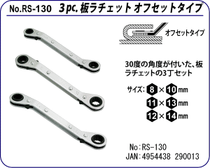 RS-130 3pc`Fbg ItZbg^Cv