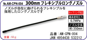 AM-CPN-004 300mmtLVuOmY