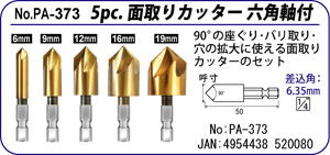 PA-373 5PC.ʎJb^[ Zpt