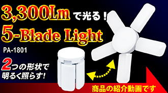 PA-1801 5-Blade Light