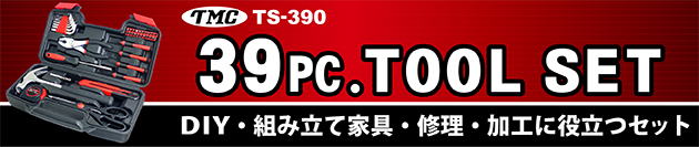 TS-390 39PC.ツールセット